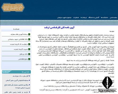 ورود به سایت دانشگاه امام حسین